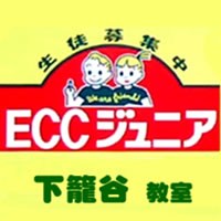 ECC　下籠谷教室