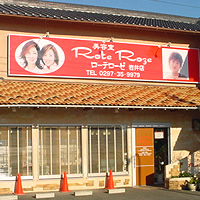 美容室ローテローゼ岩井店