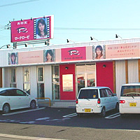 美容室ローテローゼ赤土町店