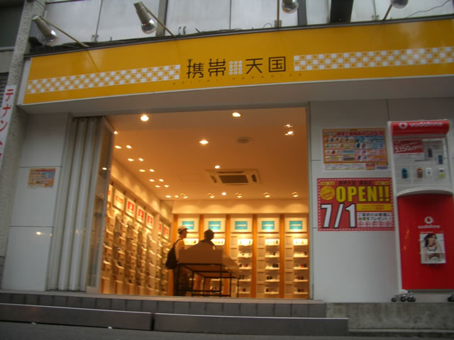 携帯天国綱島店